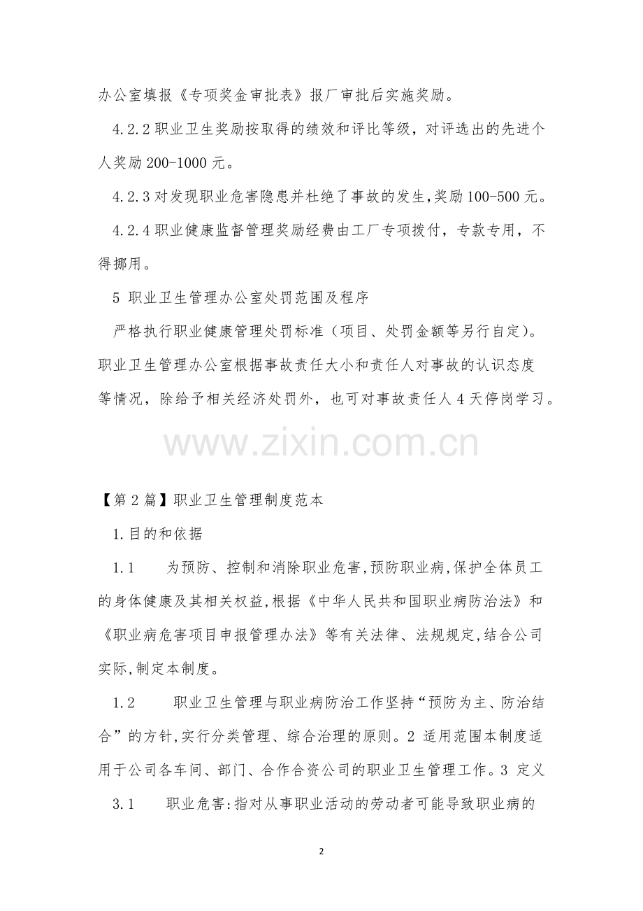 职业卫生管理管理制度15篇.docx_第2页