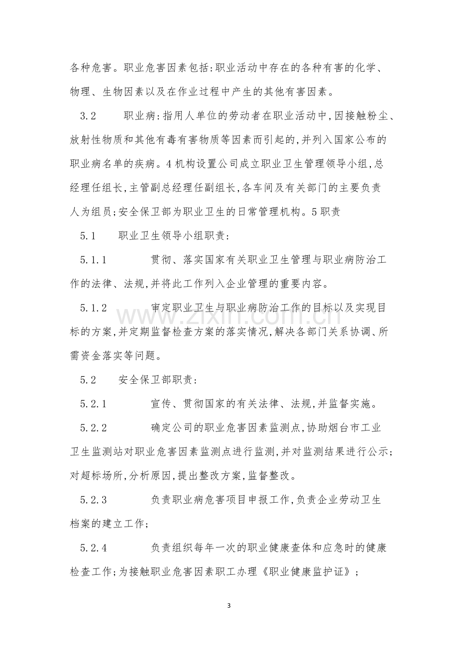 职业卫生管理管理制度15篇.docx_第3页