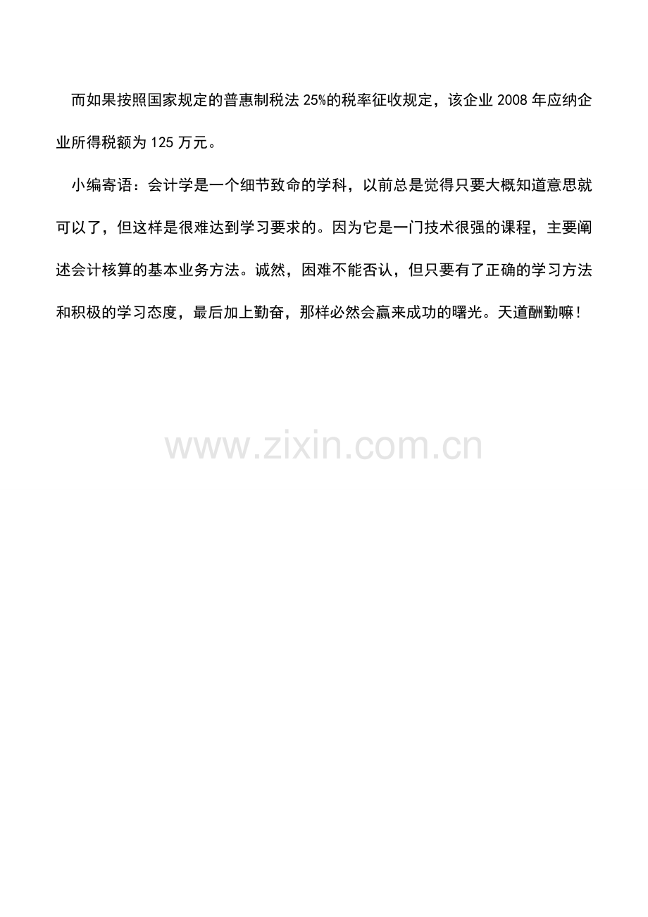 会计实务：税务专家解读所得税优惠政策.doc_第2页