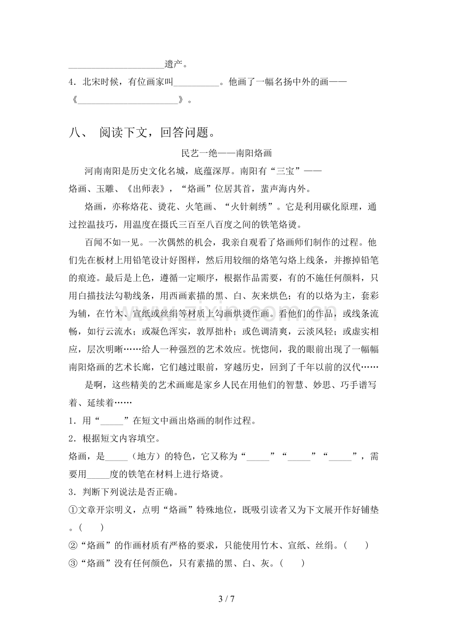 部编版三年级语文下册期末试卷(带答案).doc_第3页