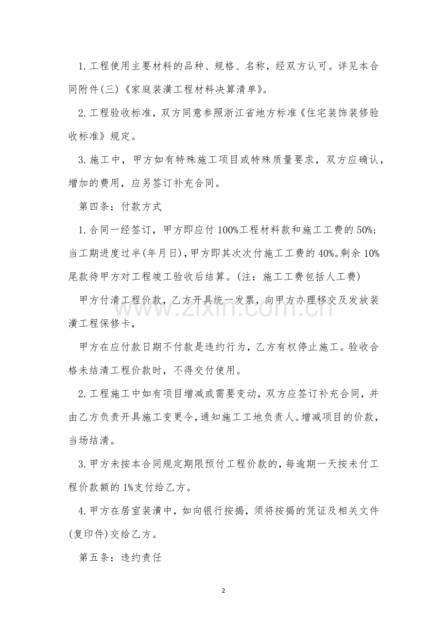 装修施工管理合同3篇.docx_第2页