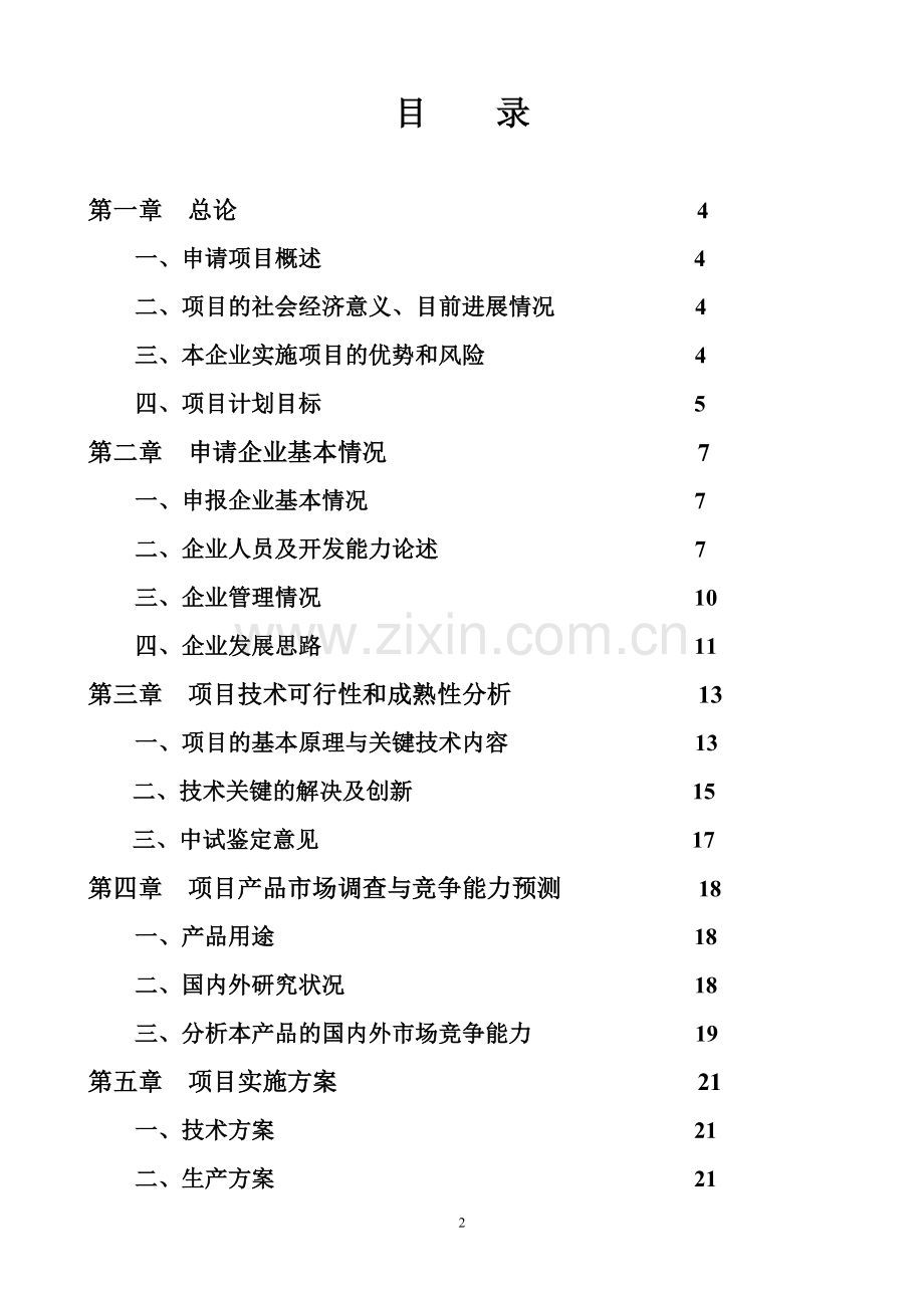 某地d-苯丙氨酸项目可行性研究报告.doc_第2页