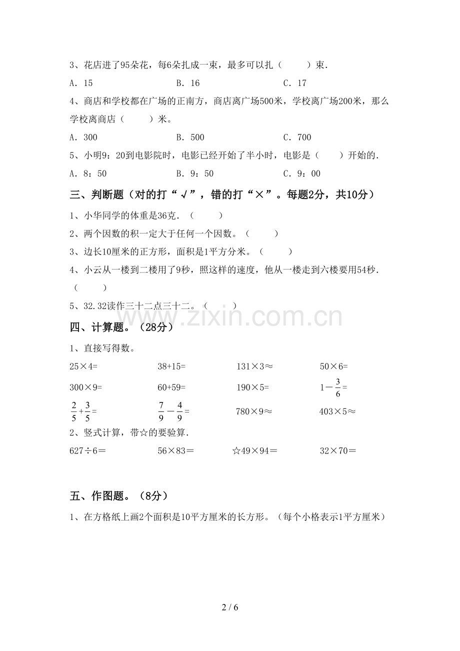 2023年部编版三年级数学下册期末测试卷(审定版).doc_第2页