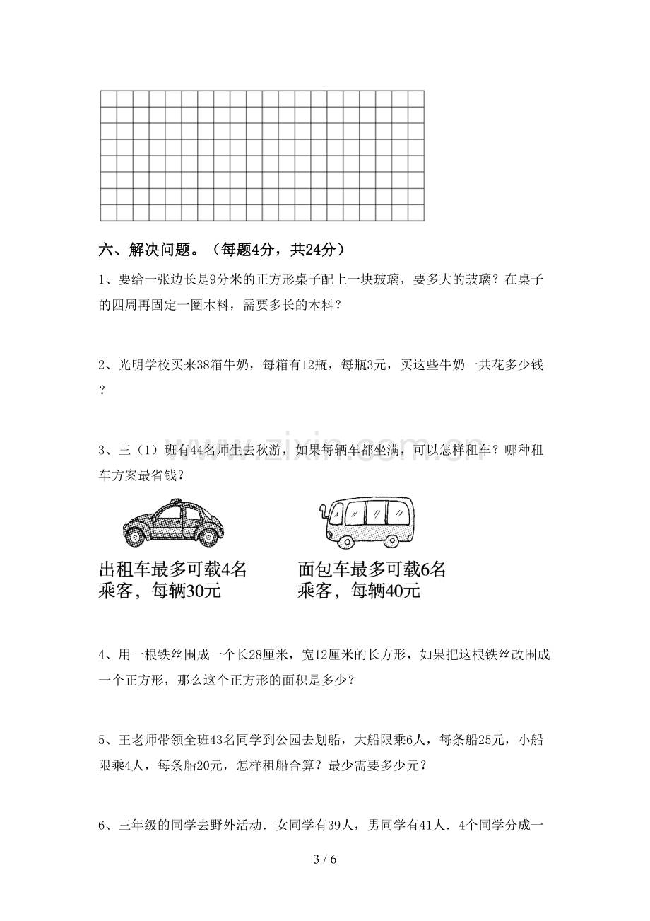 2023年部编版三年级数学下册期末测试卷(审定版).doc_第3页