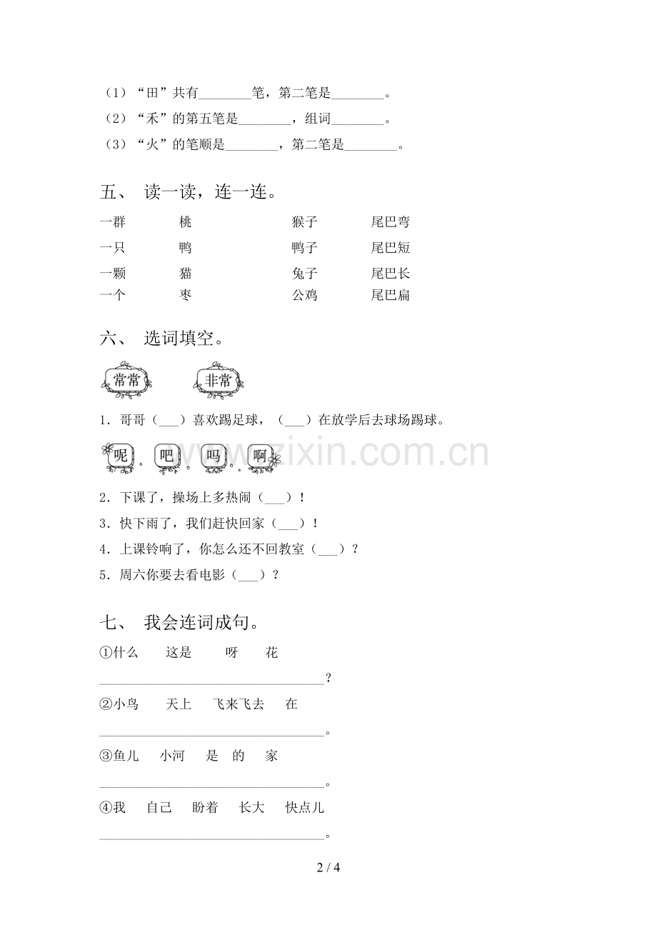 部编版一年级语文下册期末考试(通用).doc_第2页