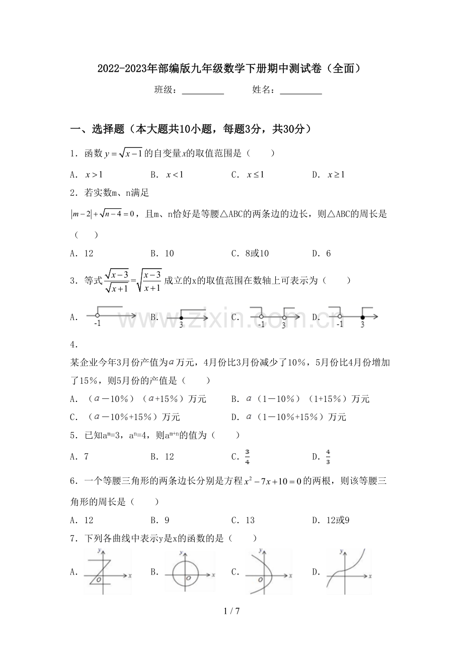 2022-2023年部编版九年级数学下册期中测试卷(全面).doc_第1页