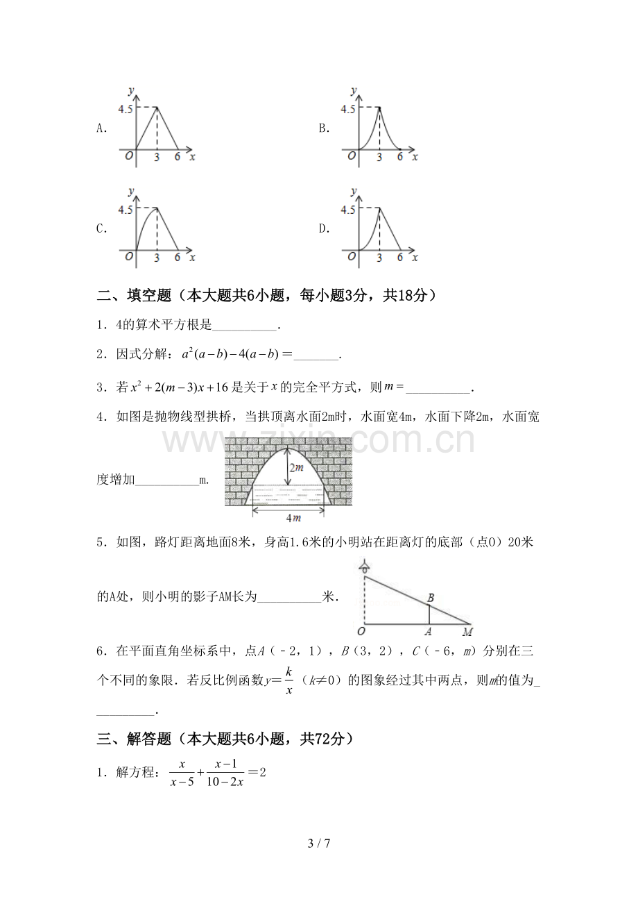 2022-2023年部编版九年级数学下册期中测试卷(全面).doc_第3页