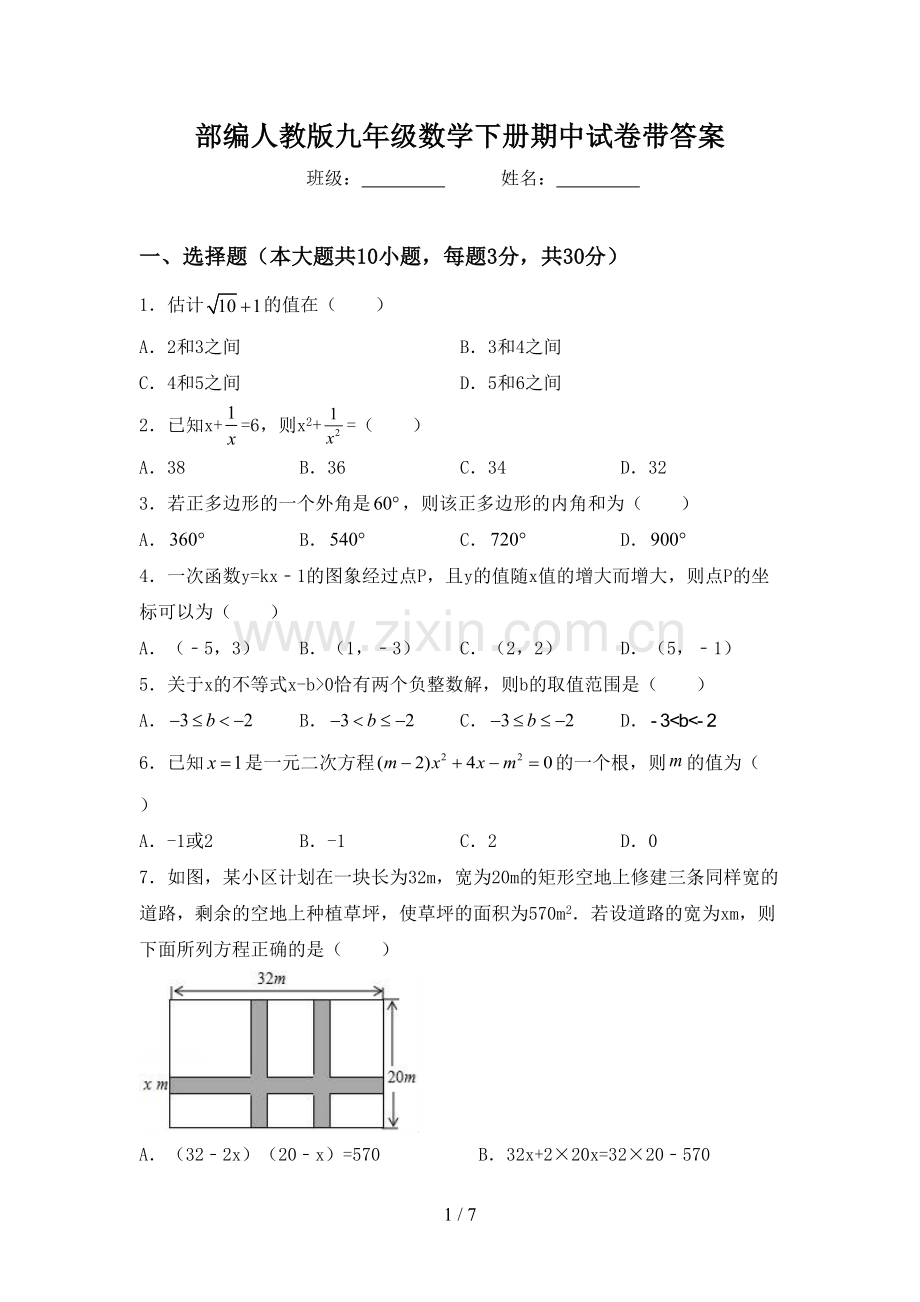 部编人教版九年级数学下册期中试卷带答案.doc_第1页