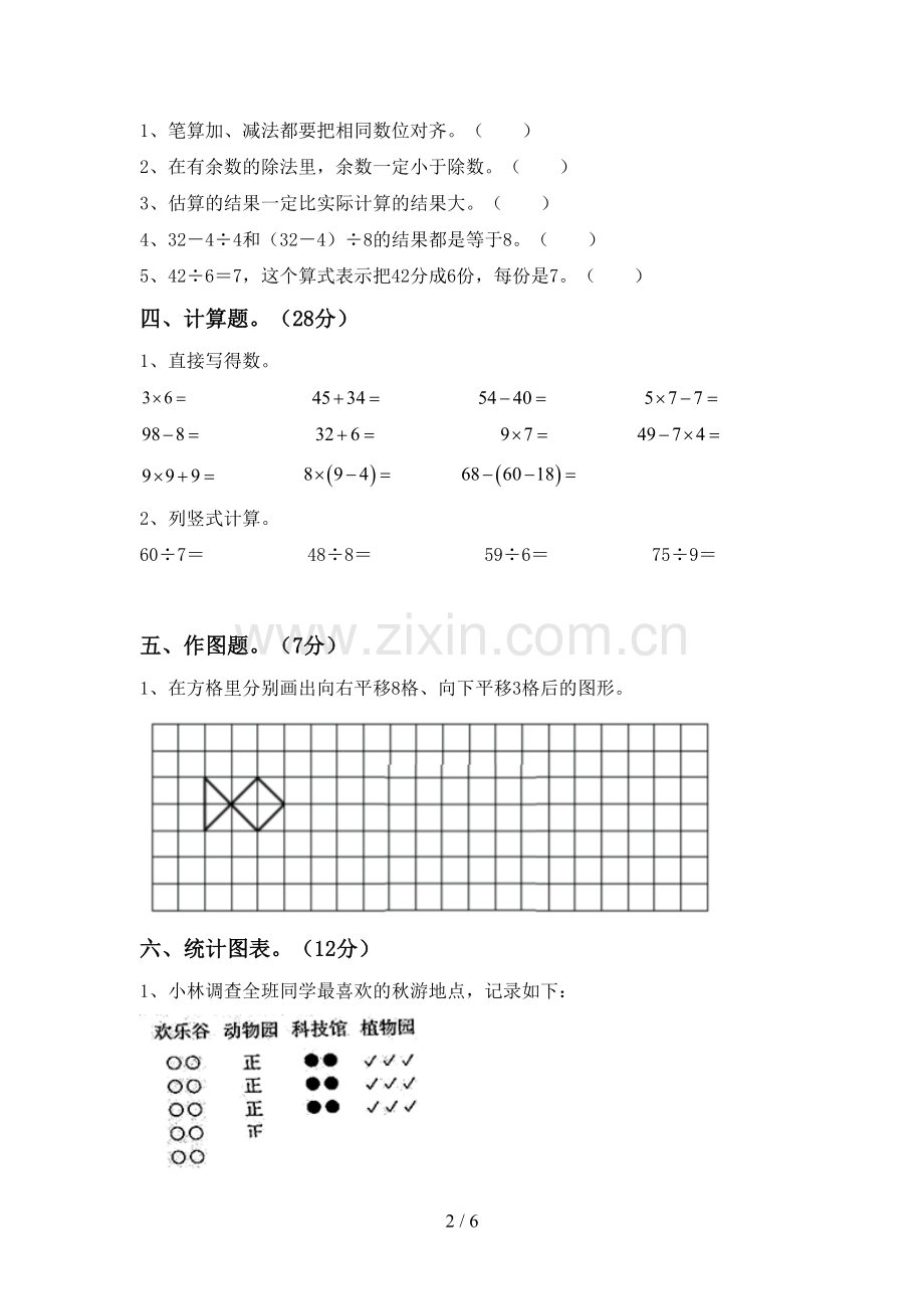 新部编版二年级数学下册期末试卷【含答案】.doc_第2页