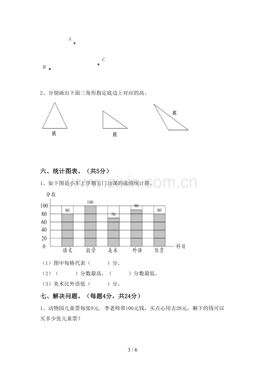 四年级数学下册期末测试卷及答案一.doc_第3页