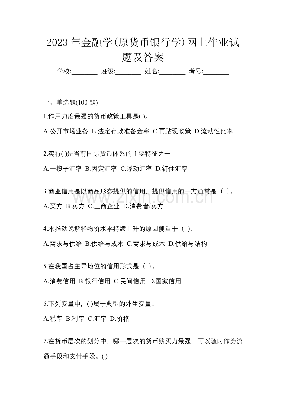 2023年金融学(原货币银行学)网上作业试题及答案.docx_第1页