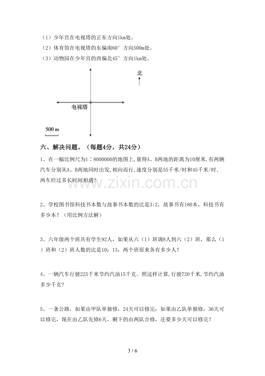 新部编版六年级数学下册期末测试卷(A4版).doc_第3页