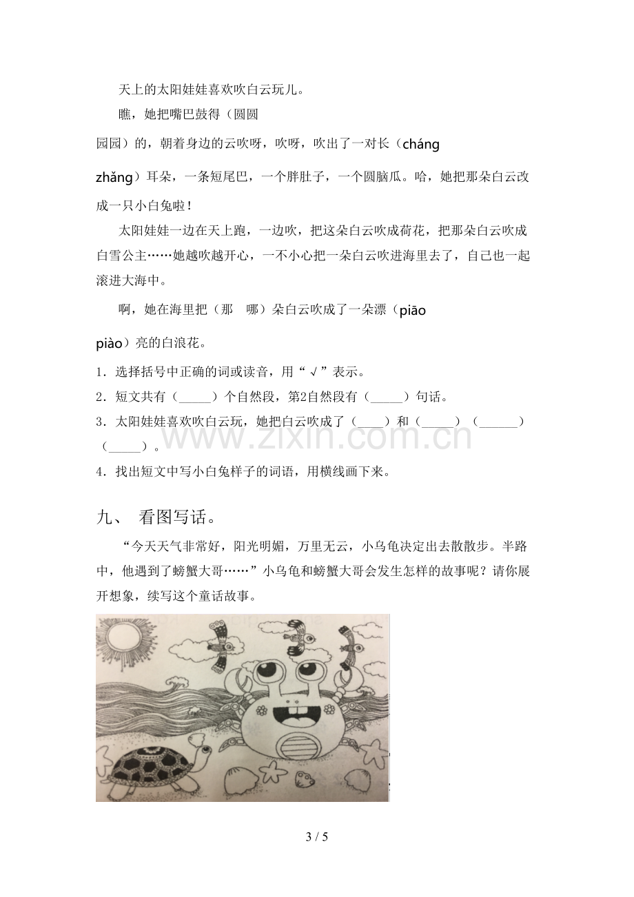 二年级语文下册期末考试题及答案【汇编】.doc_第3页