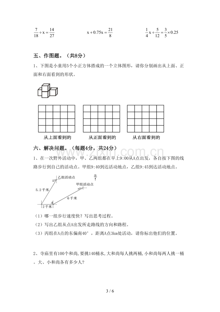 2022-2023年部编版六年级数学下册期末考试题及答案.doc_第3页