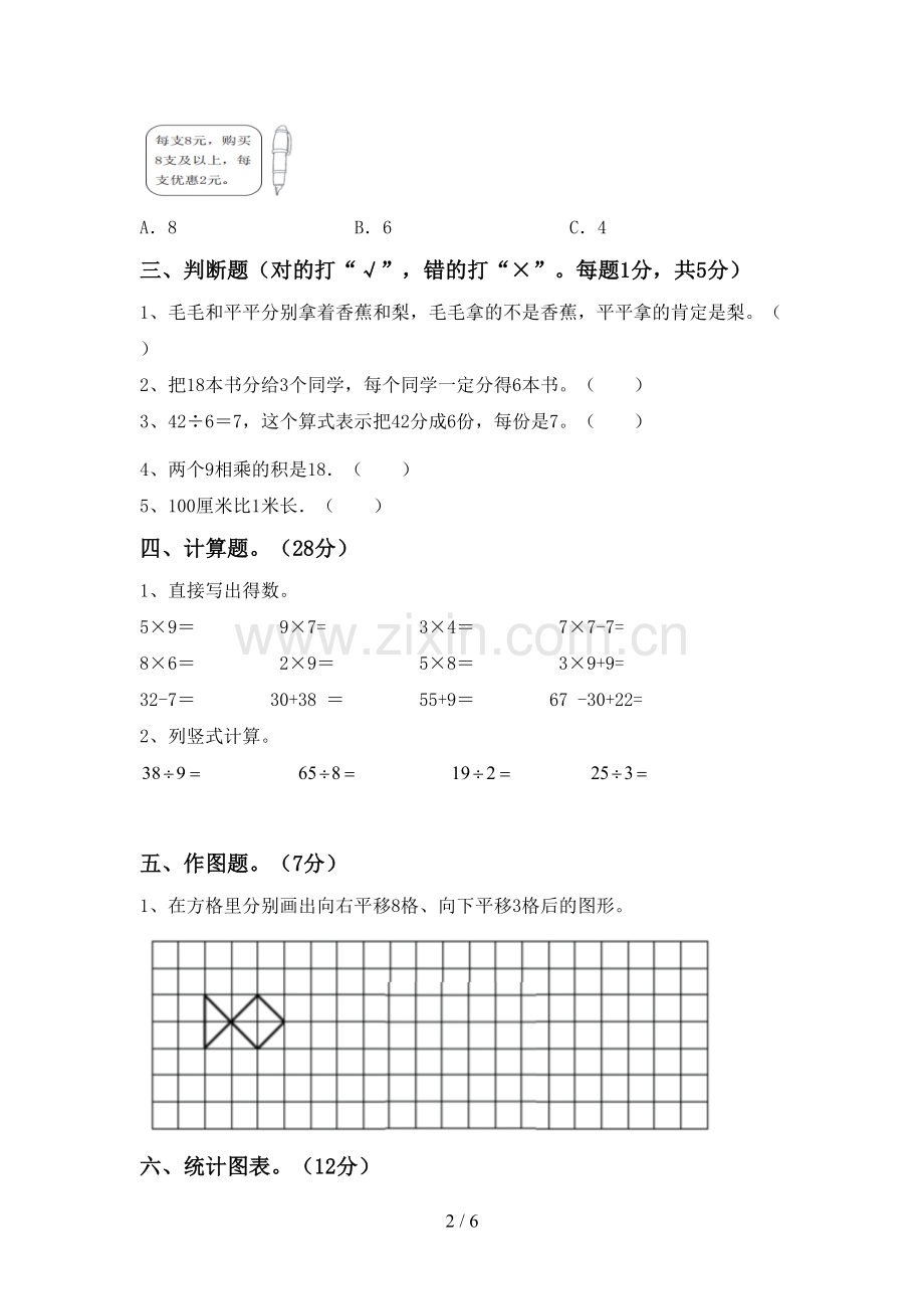 二年级数学下册期末试卷及答案【汇编】.doc_第2页