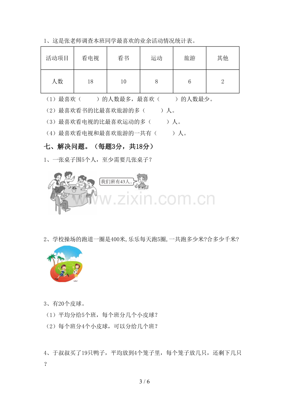 二年级数学下册期末试卷及答案【汇编】.doc_第3页