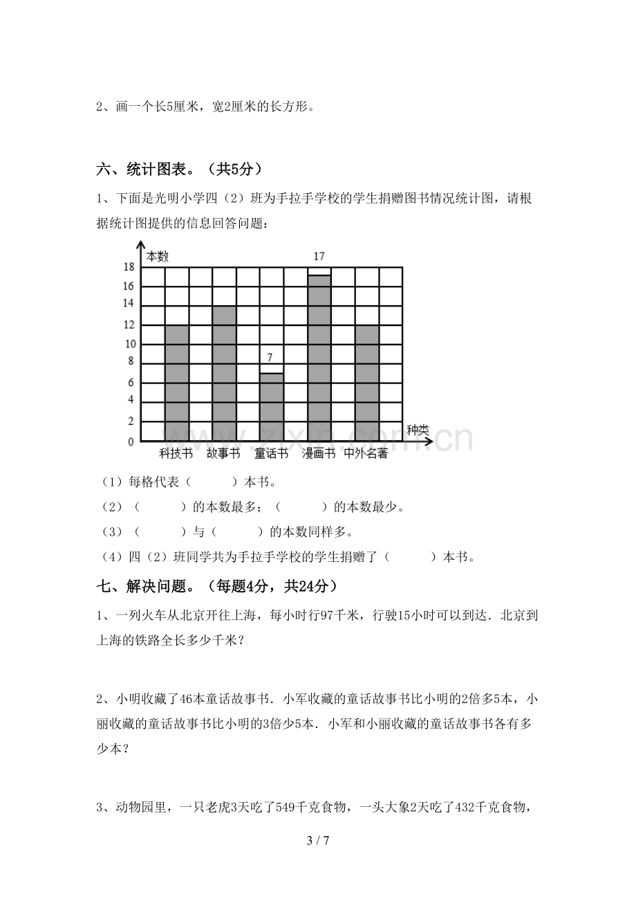 2023年部编版四年级数学下册期中试卷带答案.doc_第3页