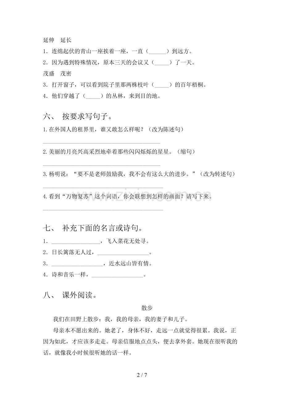 人教部编版四年级语文上册期末试卷及答案下载.doc_第2页