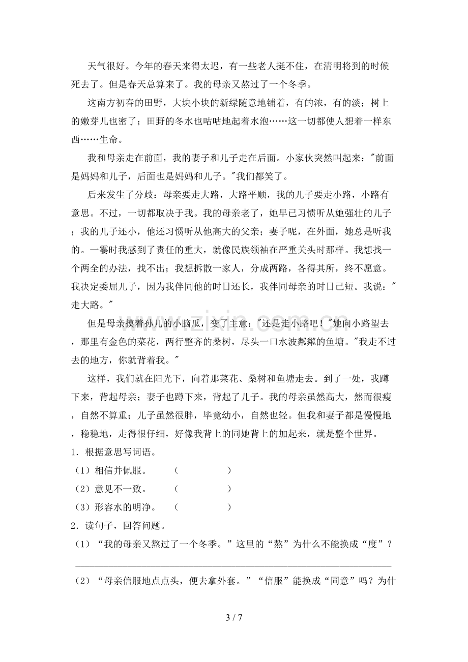 人教部编版四年级语文上册期末试卷及答案下载.doc_第3页