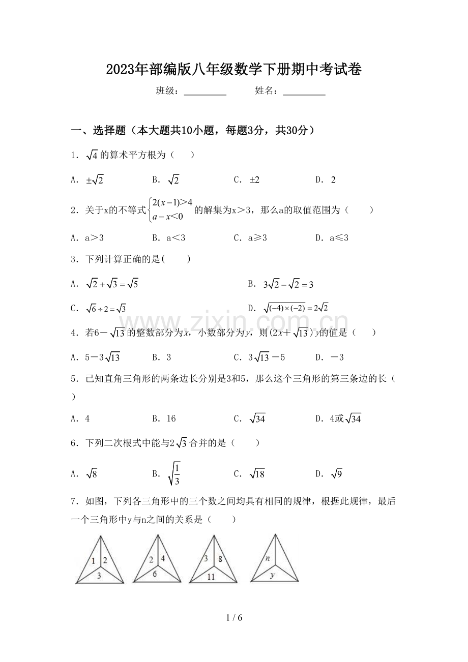 2023年部编版八年级数学下册期中考试卷.doc_第1页