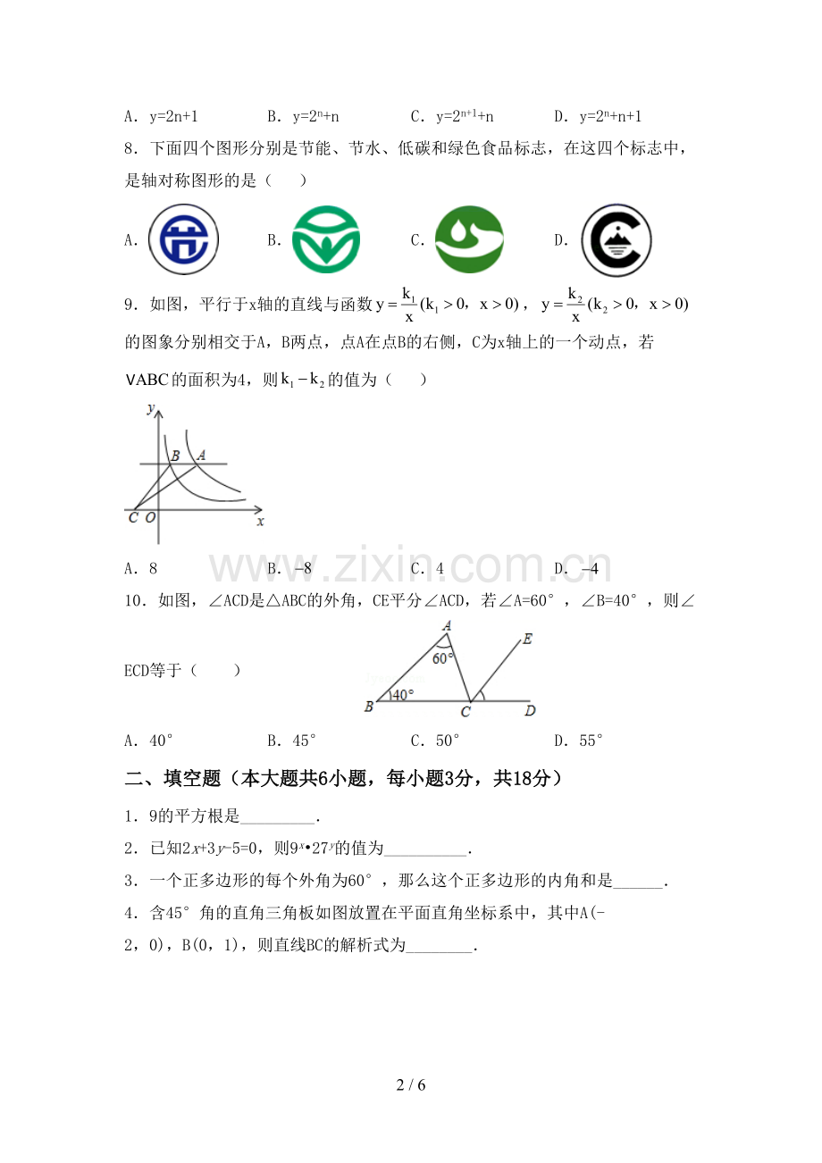 2023年部编版八年级数学下册期中考试卷.doc_第2页