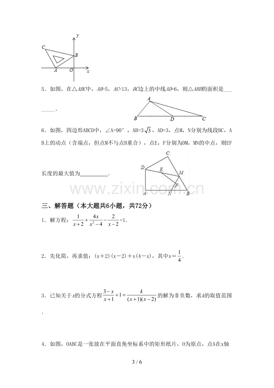 2023年部编版八年级数学下册期中考试卷.doc_第3页