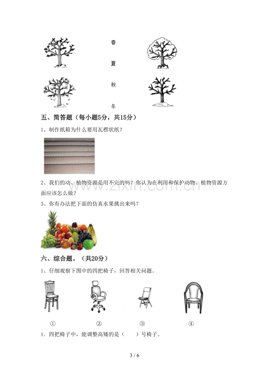 2022-2023年教科版二年级科学下册期中试卷【附答案】.doc_第3页