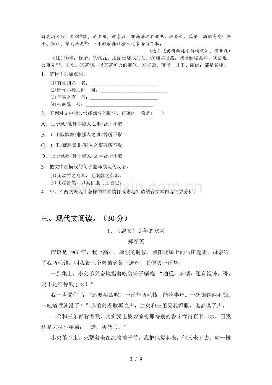 人教版七年级语文下册期中测试卷及答案一.doc_第3页