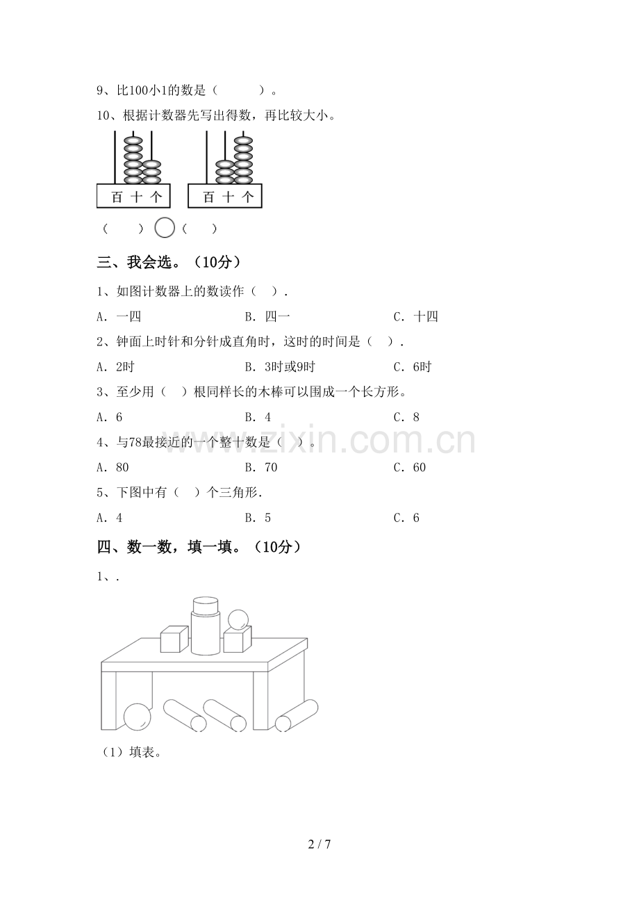 部编人教版一年级数学下册期末考试卷(一套).doc_第2页