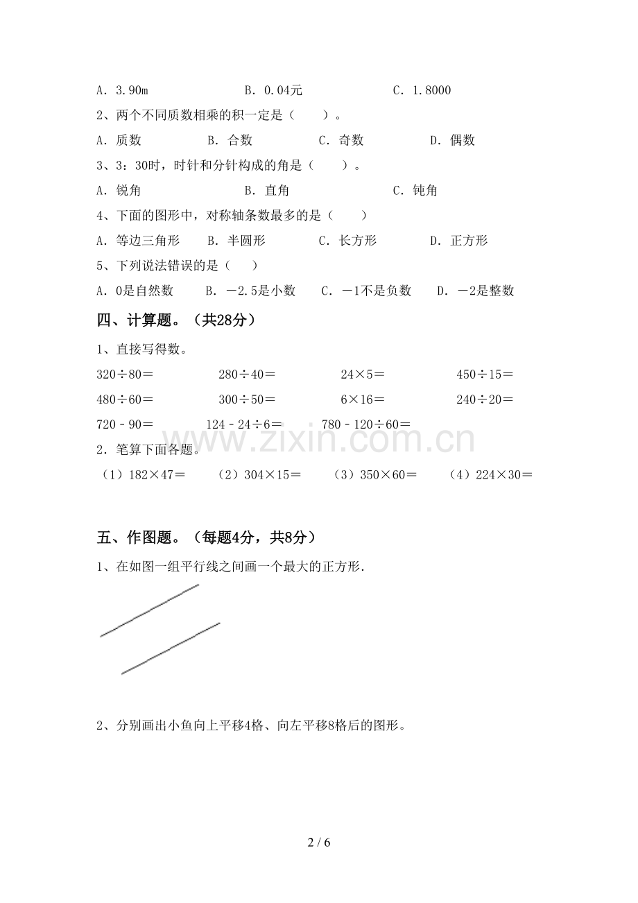 2022-2023年人教版四年级数学下册期末考试卷(必考题).doc_第2页