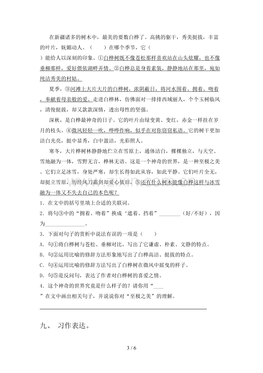 部编人教版四年级语文下册期末试卷【及答案】.doc_第3页