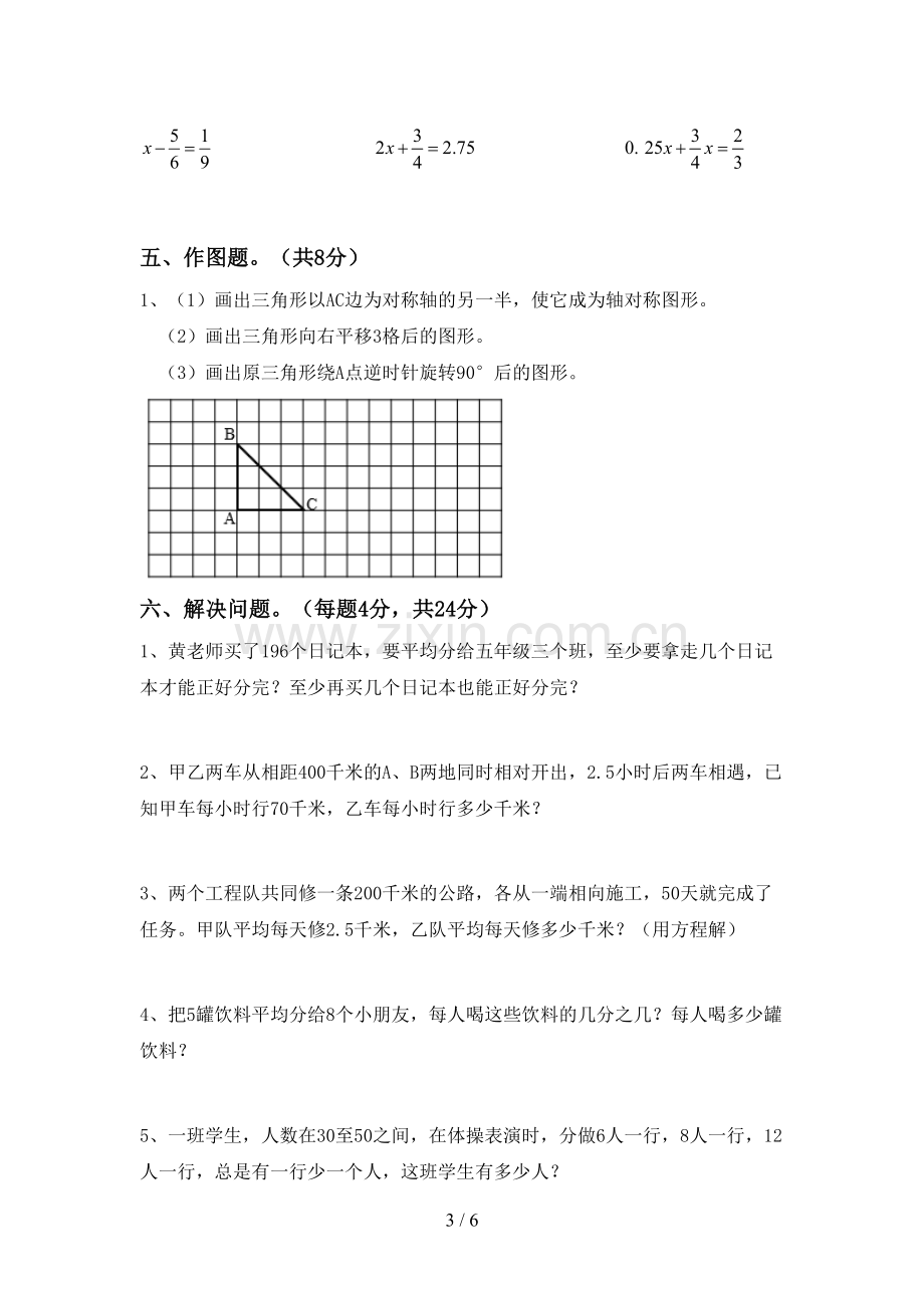 新人教版五年级数学下册期中测试卷.doc_第3页