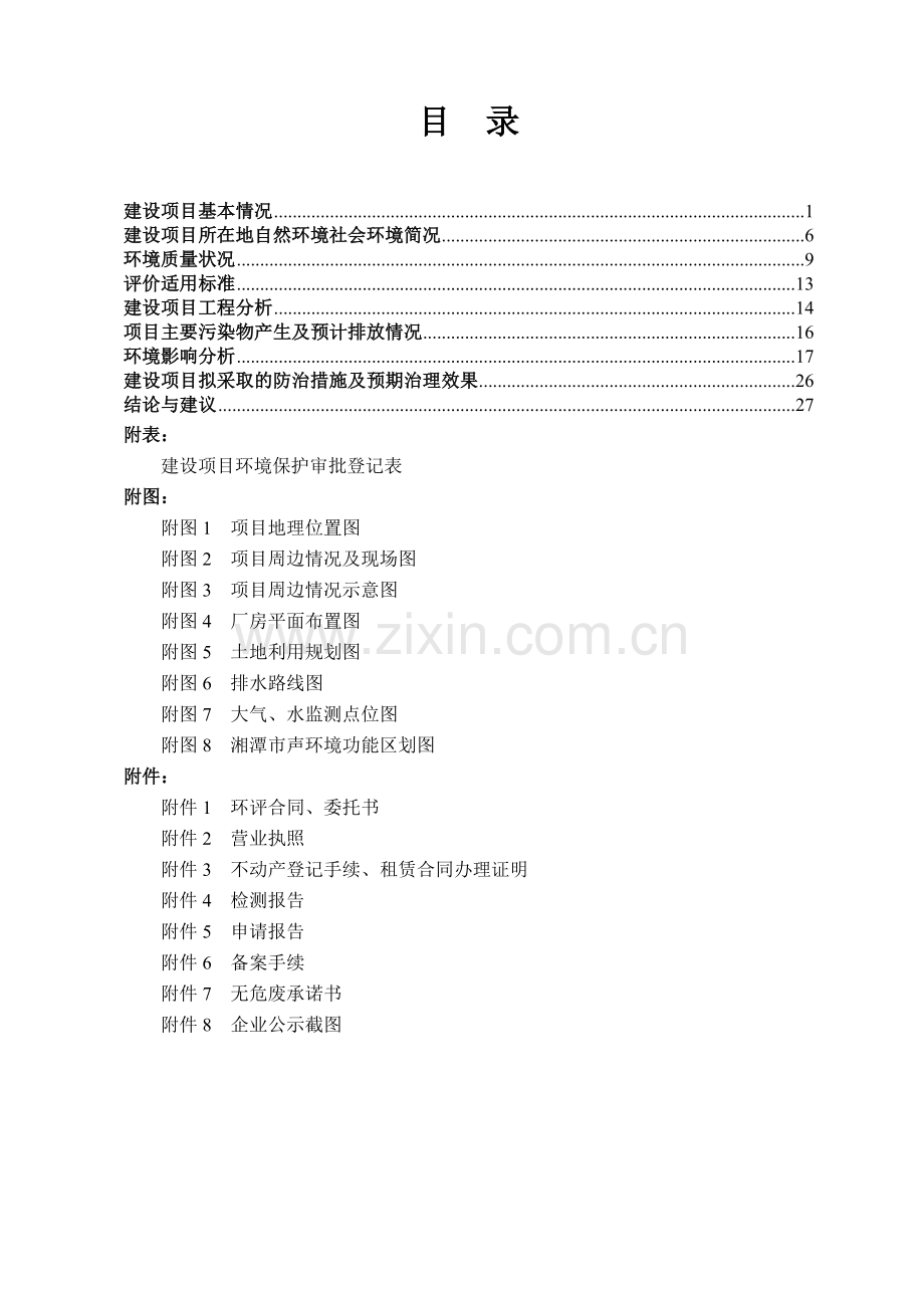 年加工20万件三元催化器项目环境影响评估报告表.doc_第3页