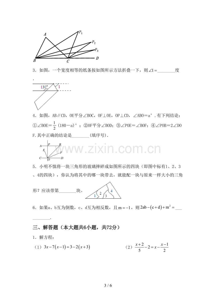 七年级数学下册期中考试题及答案【A4打印版】.doc_第3页