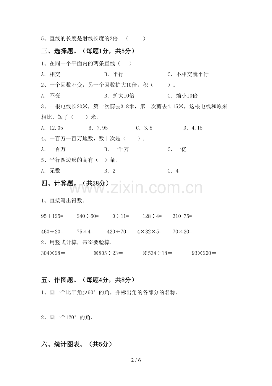 部编人教版四年级数学下册期中测试卷及答案【学生专用】.doc_第2页