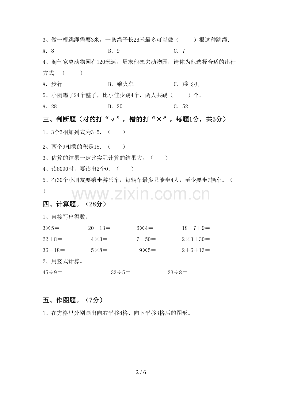 2022-2023年人教版二年级数学下册期末考试题(新版).doc_第2页