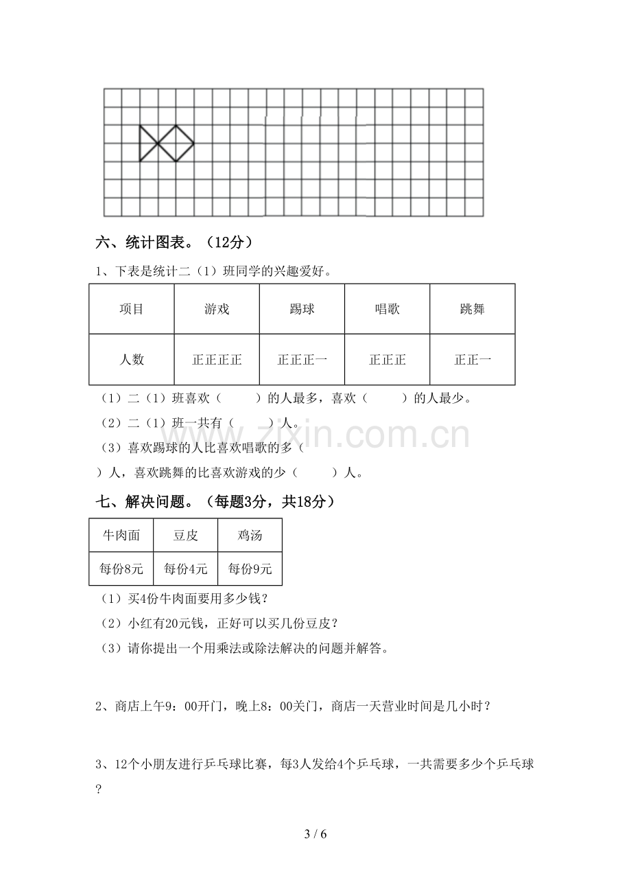 2022-2023年人教版二年级数学下册期末考试题(新版).doc_第3页