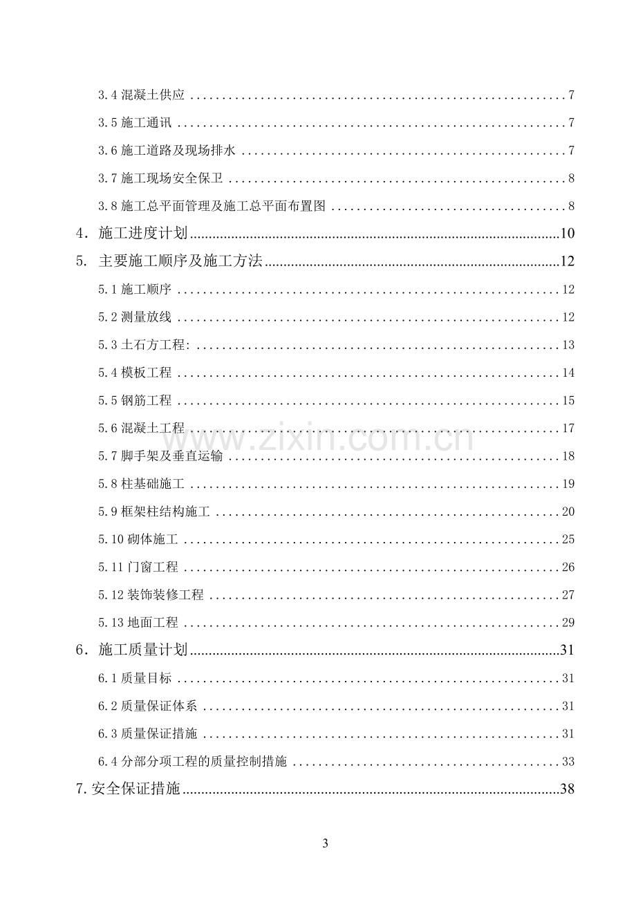 复杂金精矿综合回收技术改造工程充瓶间施工方案说明.doc_第3页