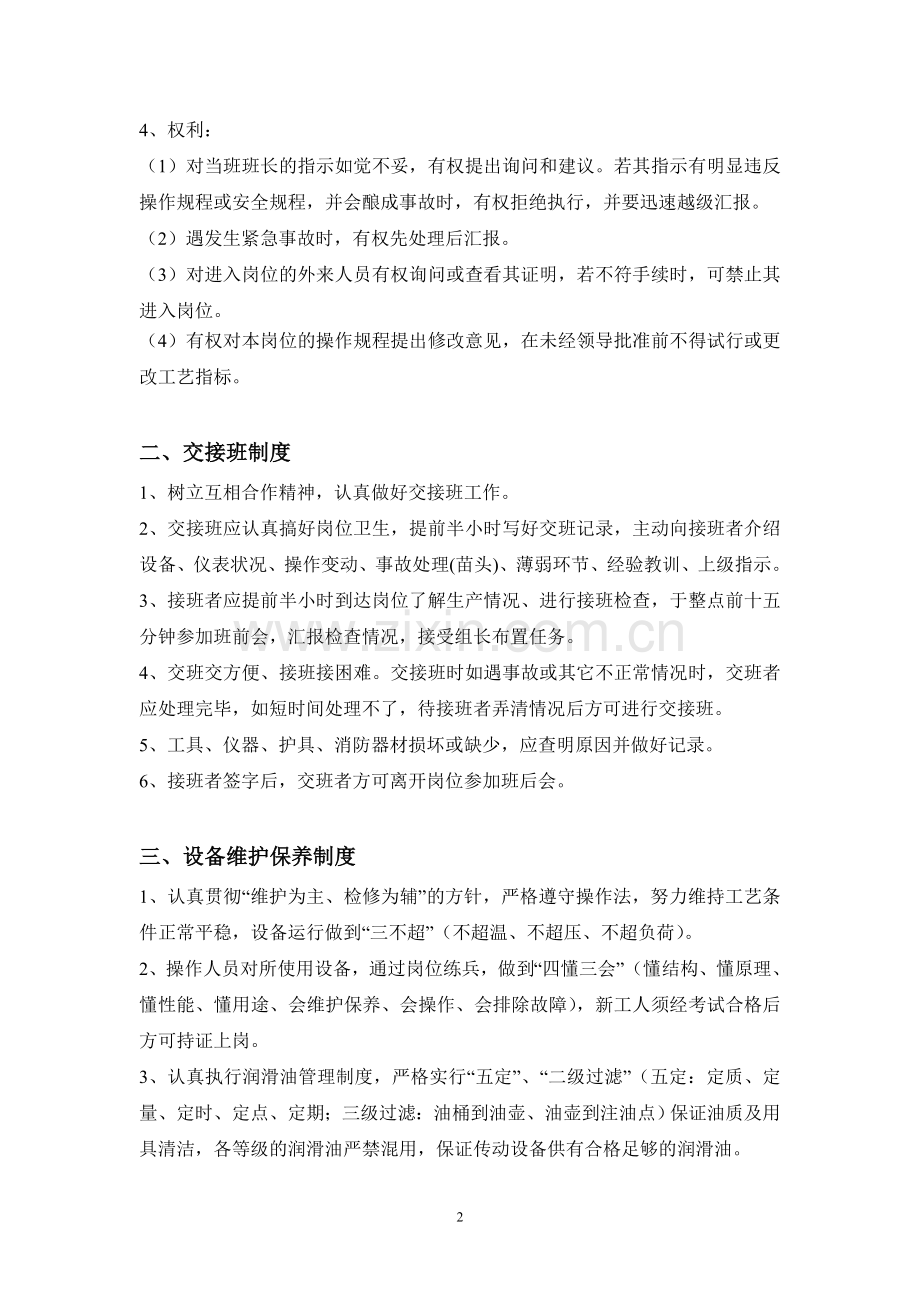 天然气储存输送供应管理与维护知识手册.doc_第2页