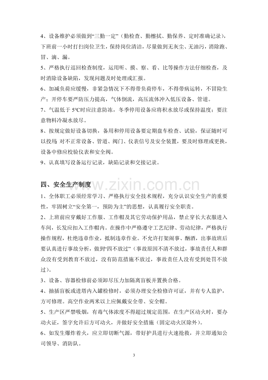 天然气储存输送供应管理与维护知识手册.doc_第3页