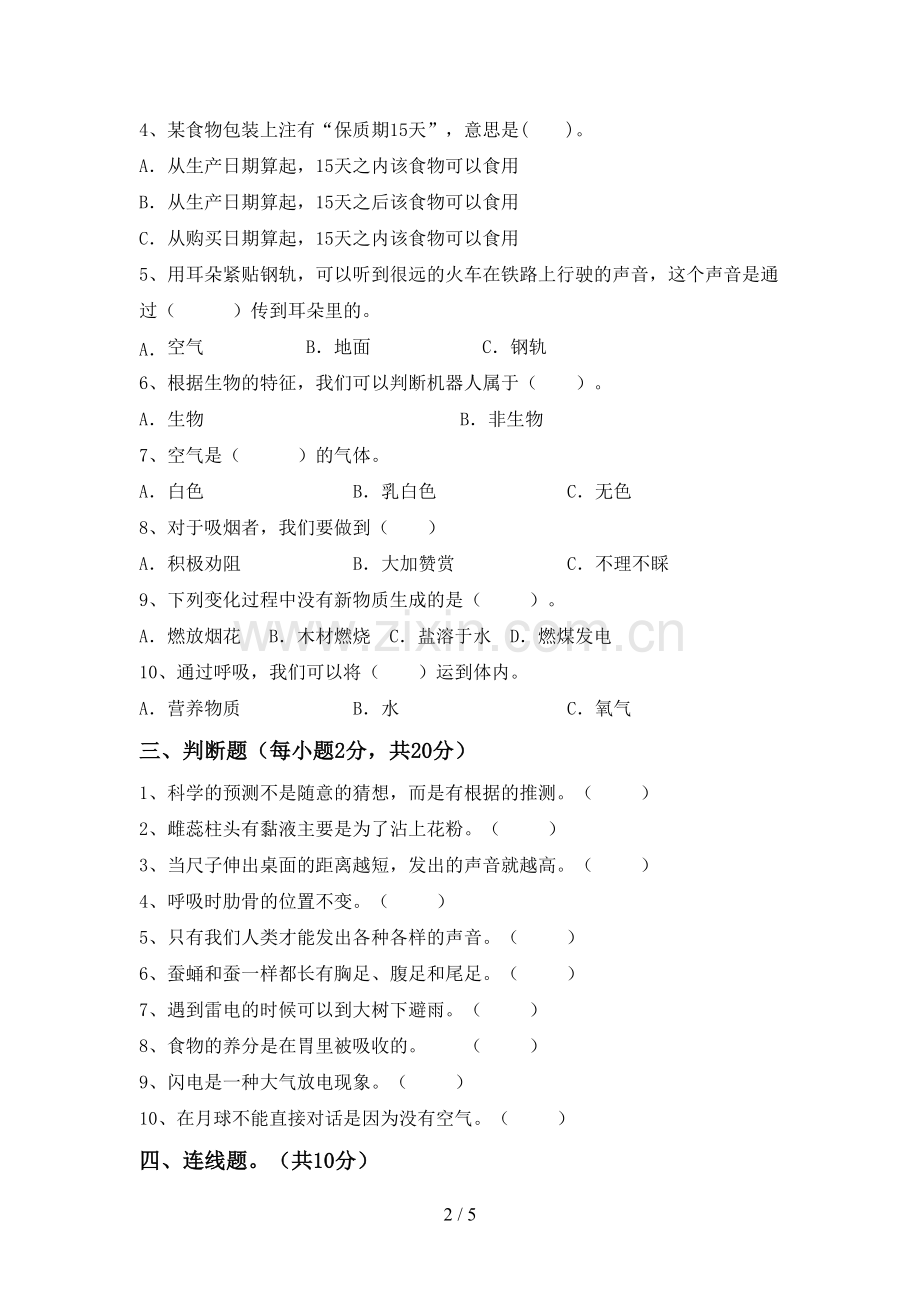 新教科版四年级科学下册期中试卷(新版).doc_第2页