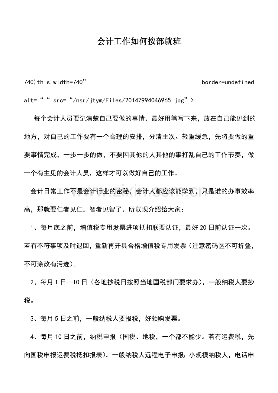 会计实务：会计工作如何按部就班.doc_第1页