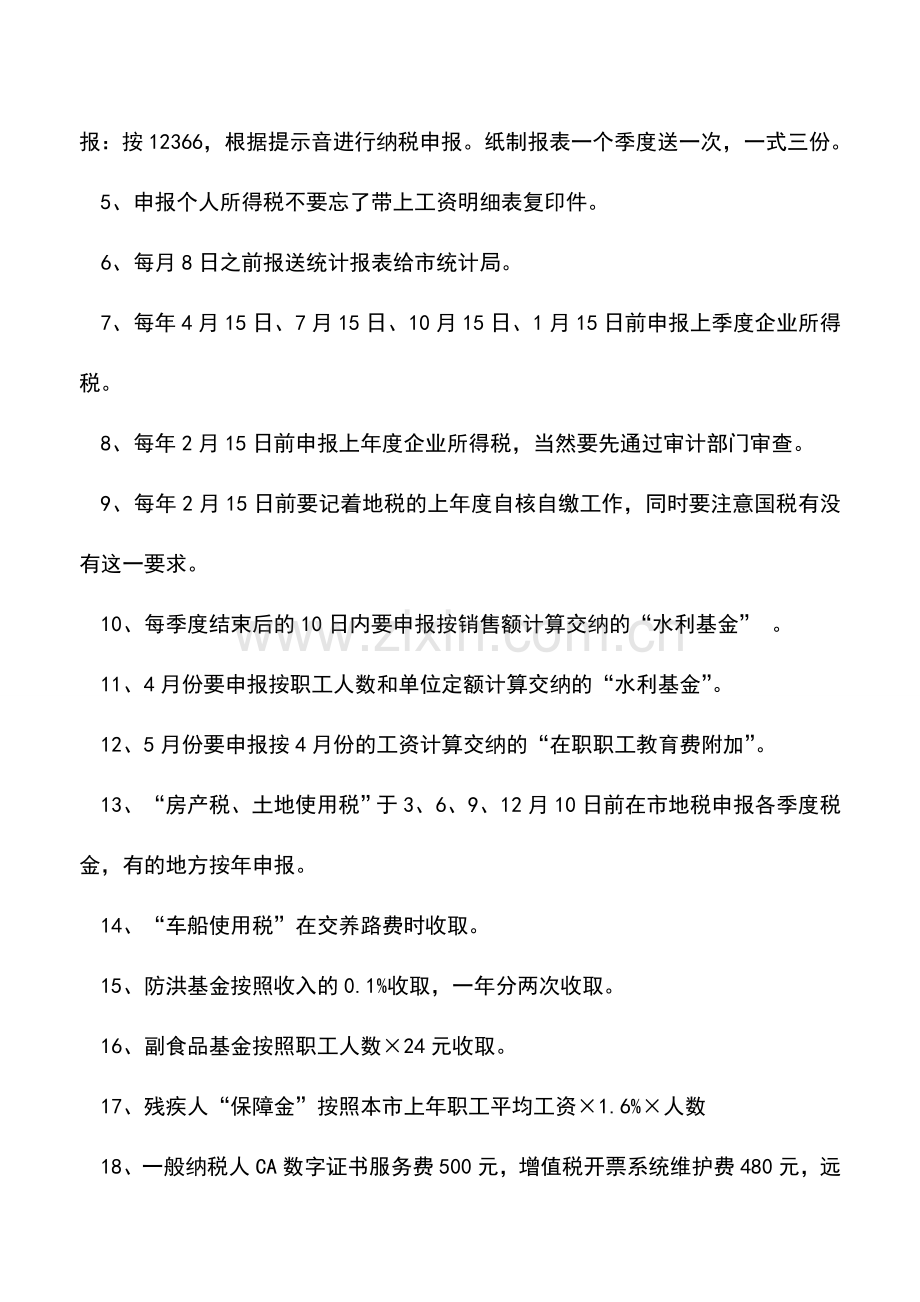 会计实务：会计工作如何按部就班.doc_第2页