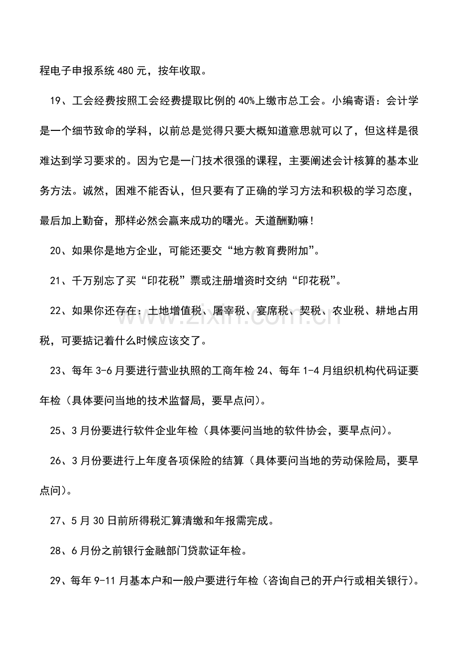 会计实务：会计工作如何按部就班.doc_第3页