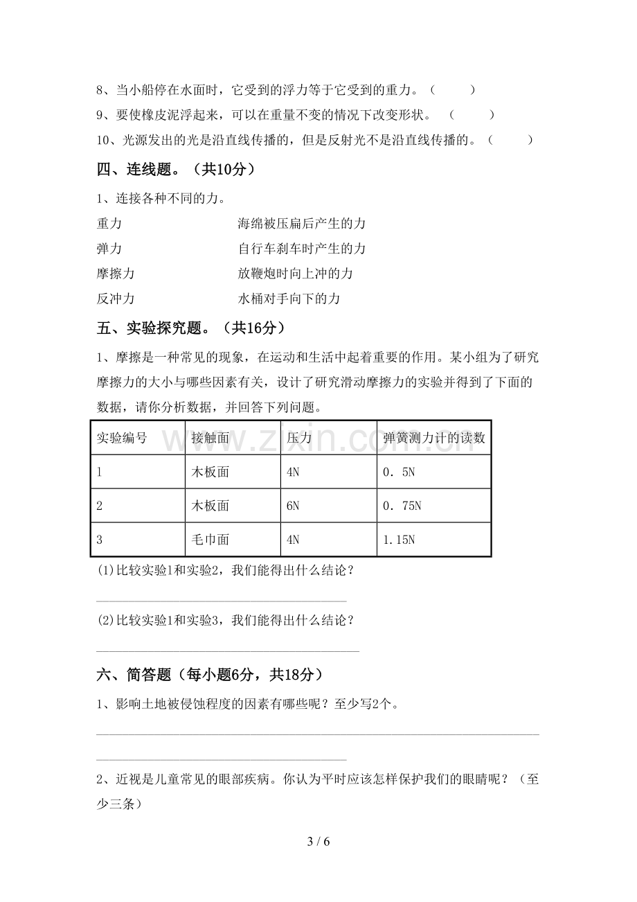 教科版五年级科学下册期中测试卷(精编).doc_第3页