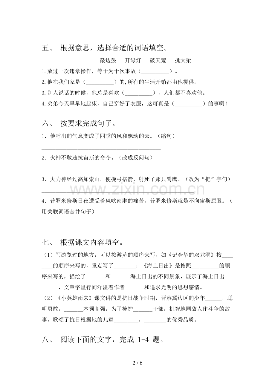 人教版四年级语文下册期末考试及答案【汇编】.doc_第2页