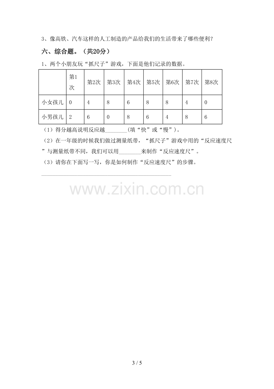 2023年人教版二年级科学下册期中测试卷及答案【一套】.doc_第3页