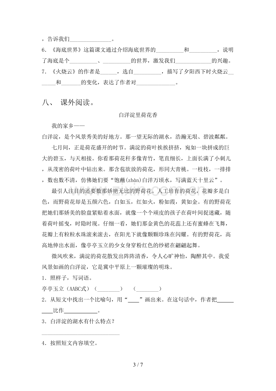 2023年部编版三年级语文下册期末考试卷.doc_第3页