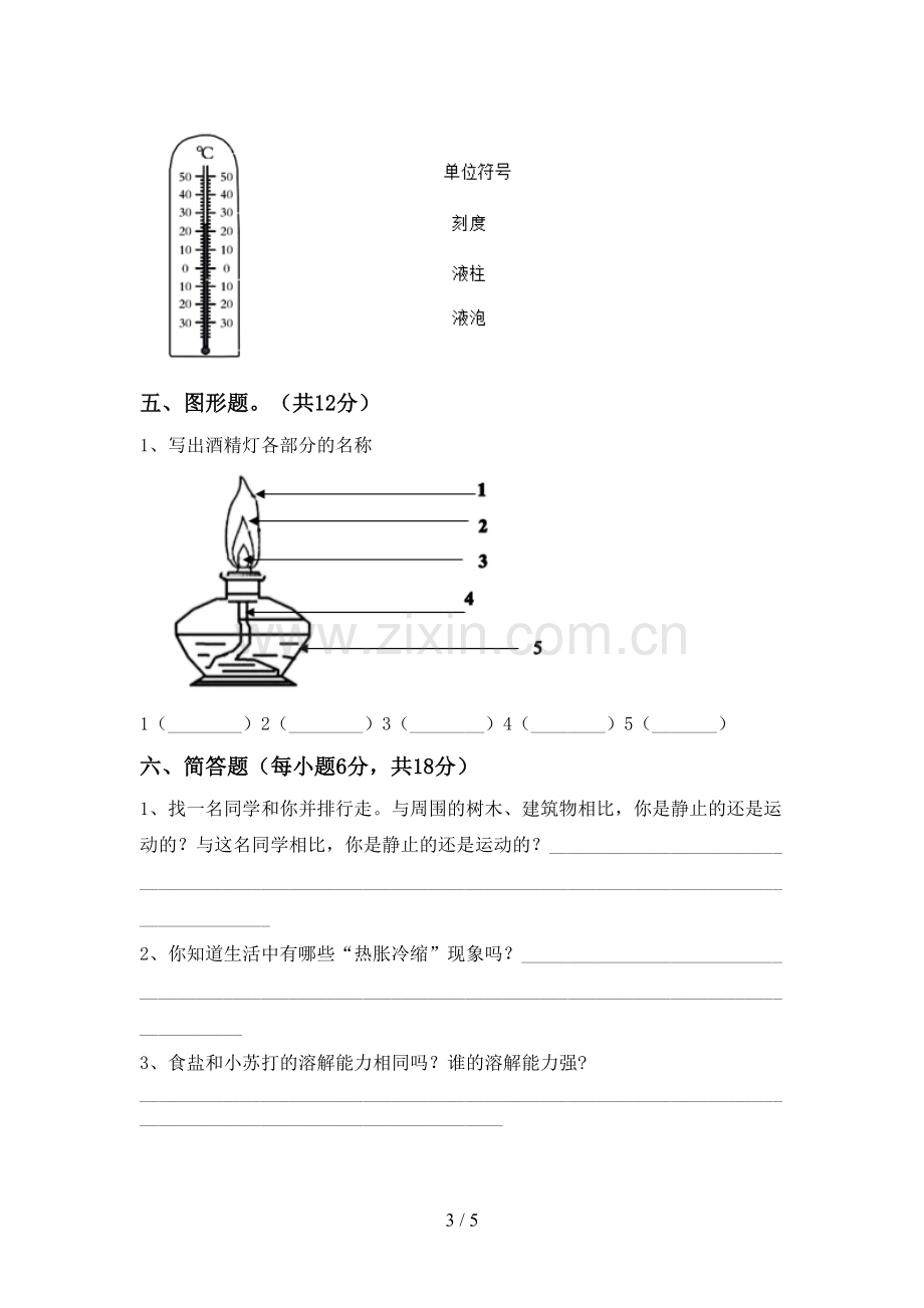 人教版三年级科学下册期中试卷(汇总).doc_第3页