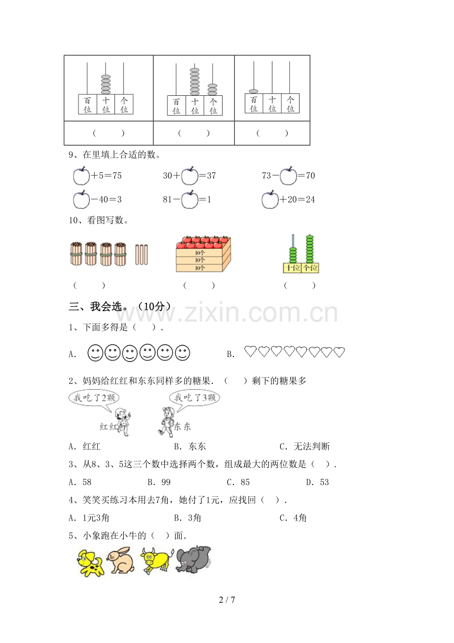 新人教版一年级数学下册期末考试卷及答案【精编】.doc_第2页